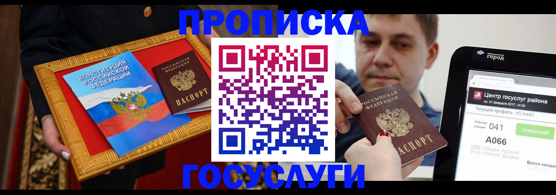 прописка для работы в Соликамске